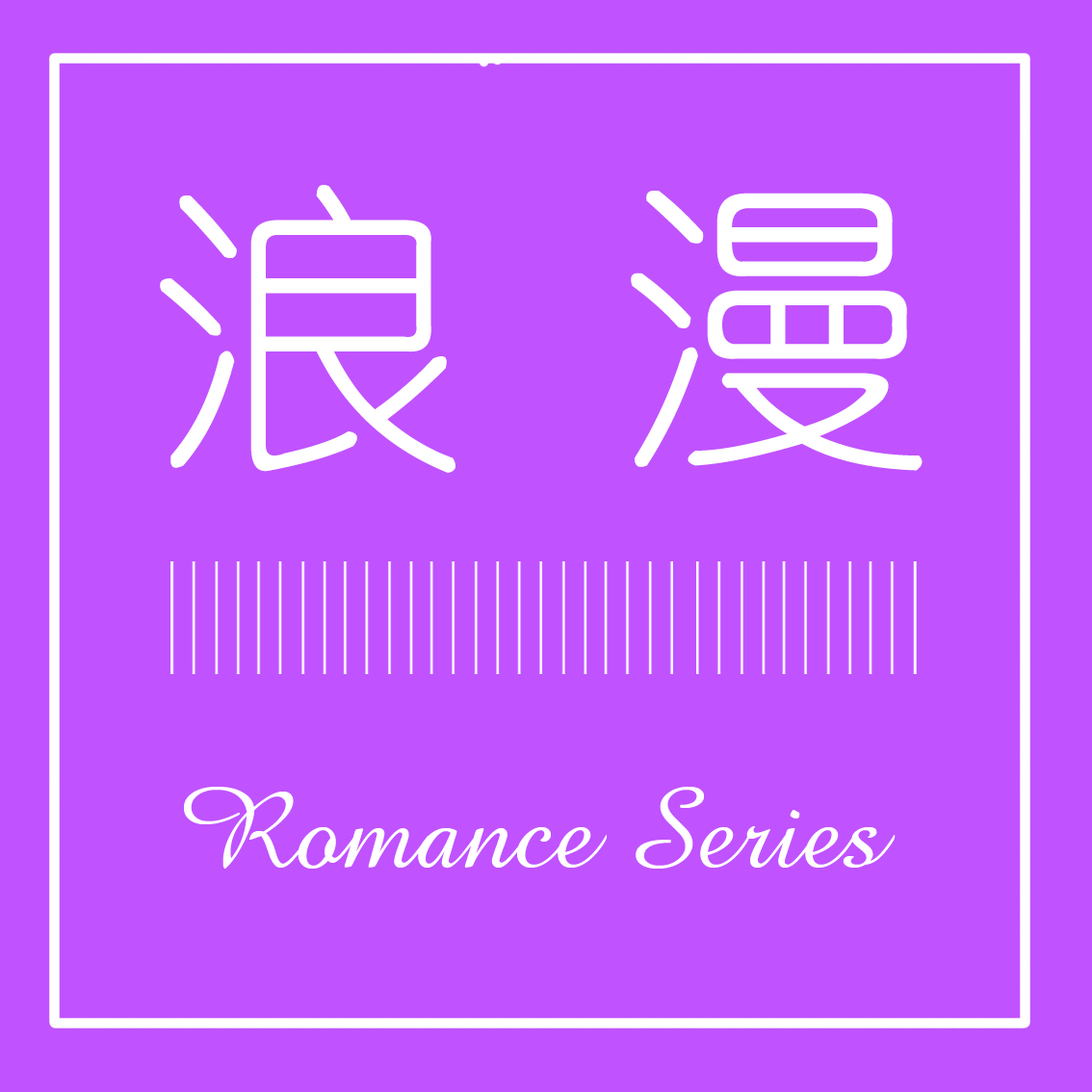 Romantic